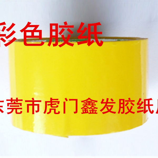 彩(cǎi)色膠紙